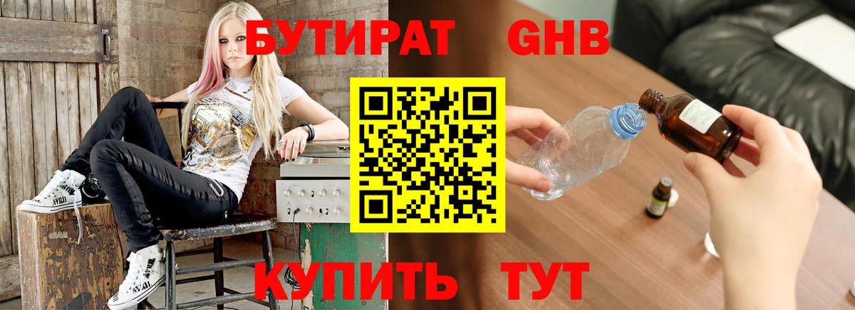 Бутират вода Белебей