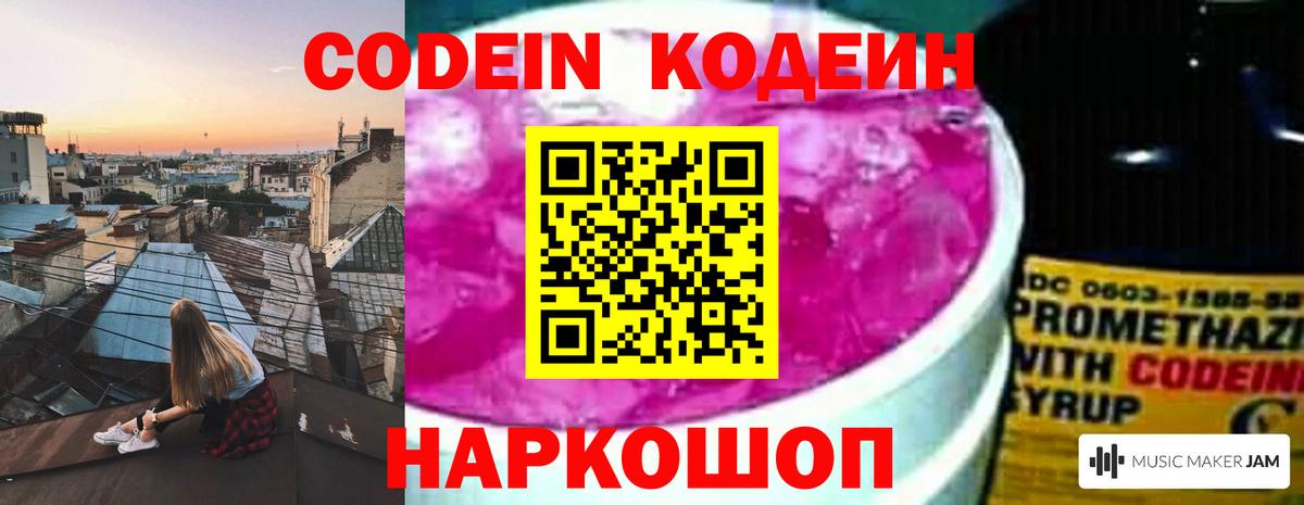 Белебей  Кодеиновый сироп Lean напиток Lean (лин)  Кодеин напиток Lean (лин)  Вход с VPN 