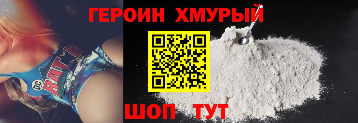 Героин герыч Белебей