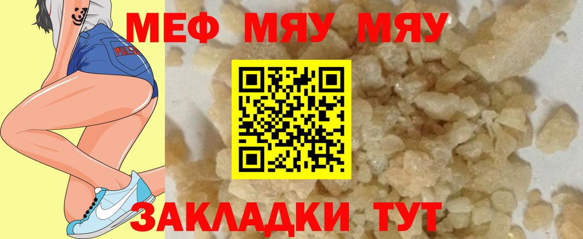 закладка  Меф кристаллы  МЕФ VHQ  МЯУ-МЯУ  Вход с VPN  Белебей 