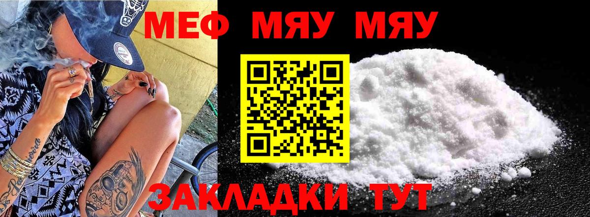 Меф мука Белебей