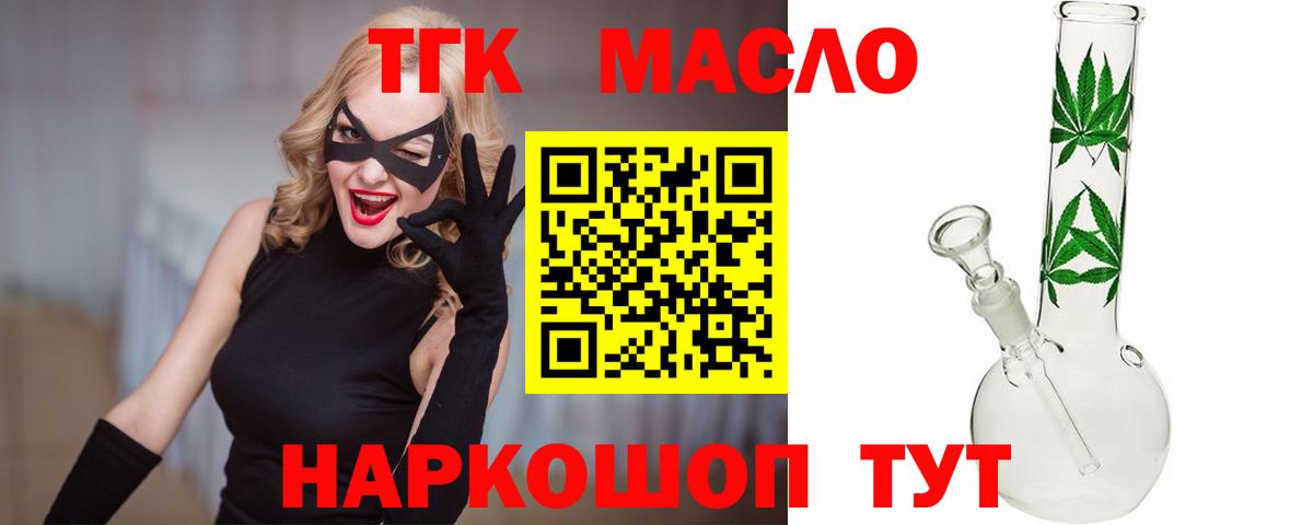 ТГК гашишное масло Белебей
